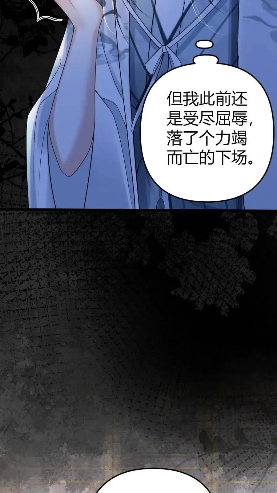 穿成恶毒炮灰的我被迫开启修罗场 第8话 青玉长老 第12页