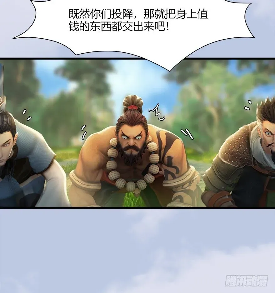 堕玄师 039 很有诚意的投降 第12页