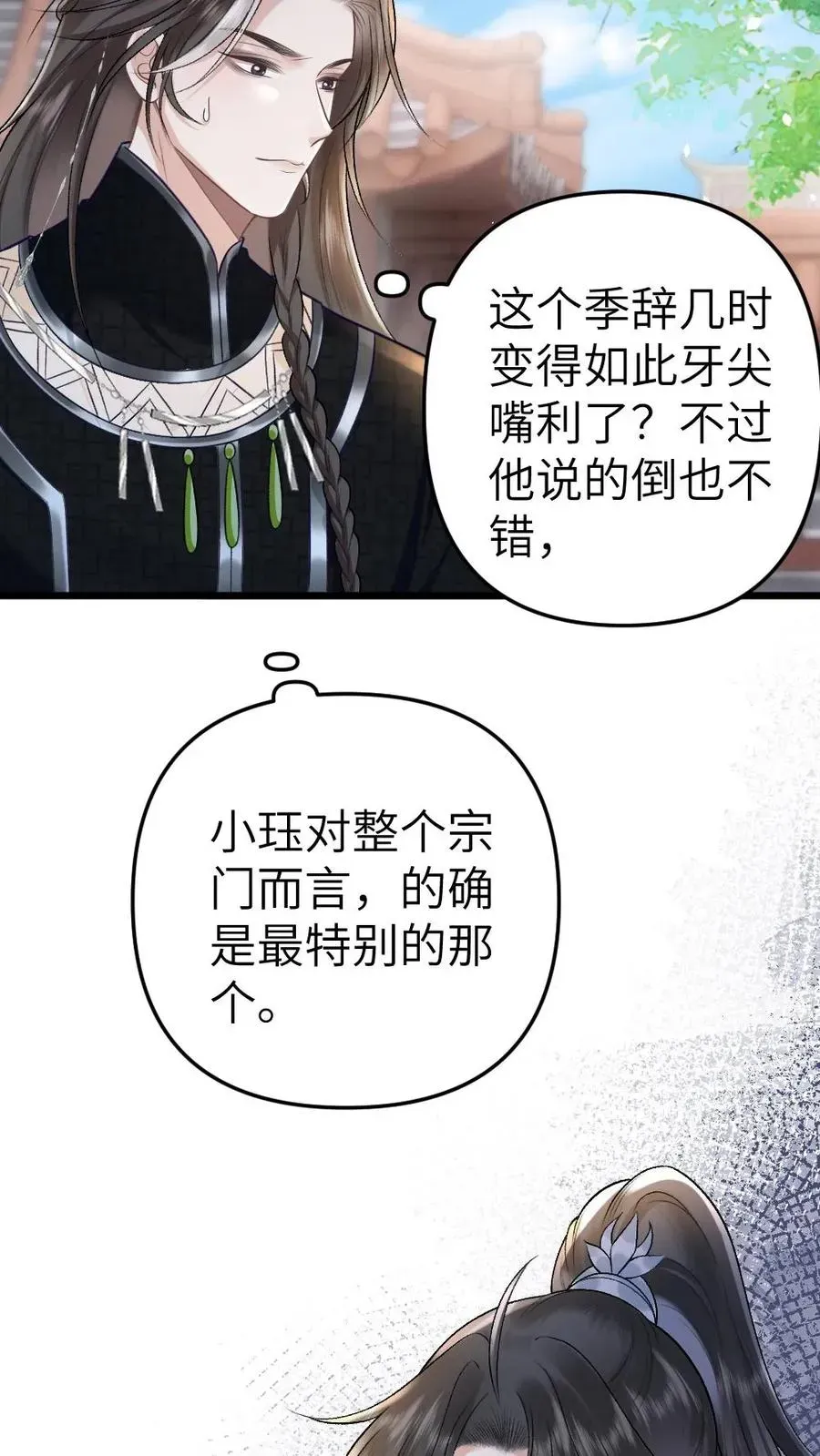 穿成恶毒炮灰的我被迫开启修罗场 第48话 盛元大典 第12页