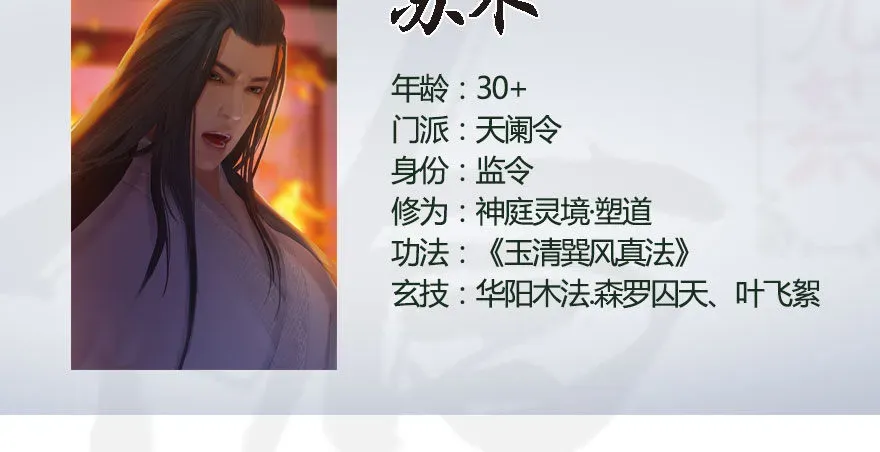 堕玄师 番外：境界及人物梳理 第12页