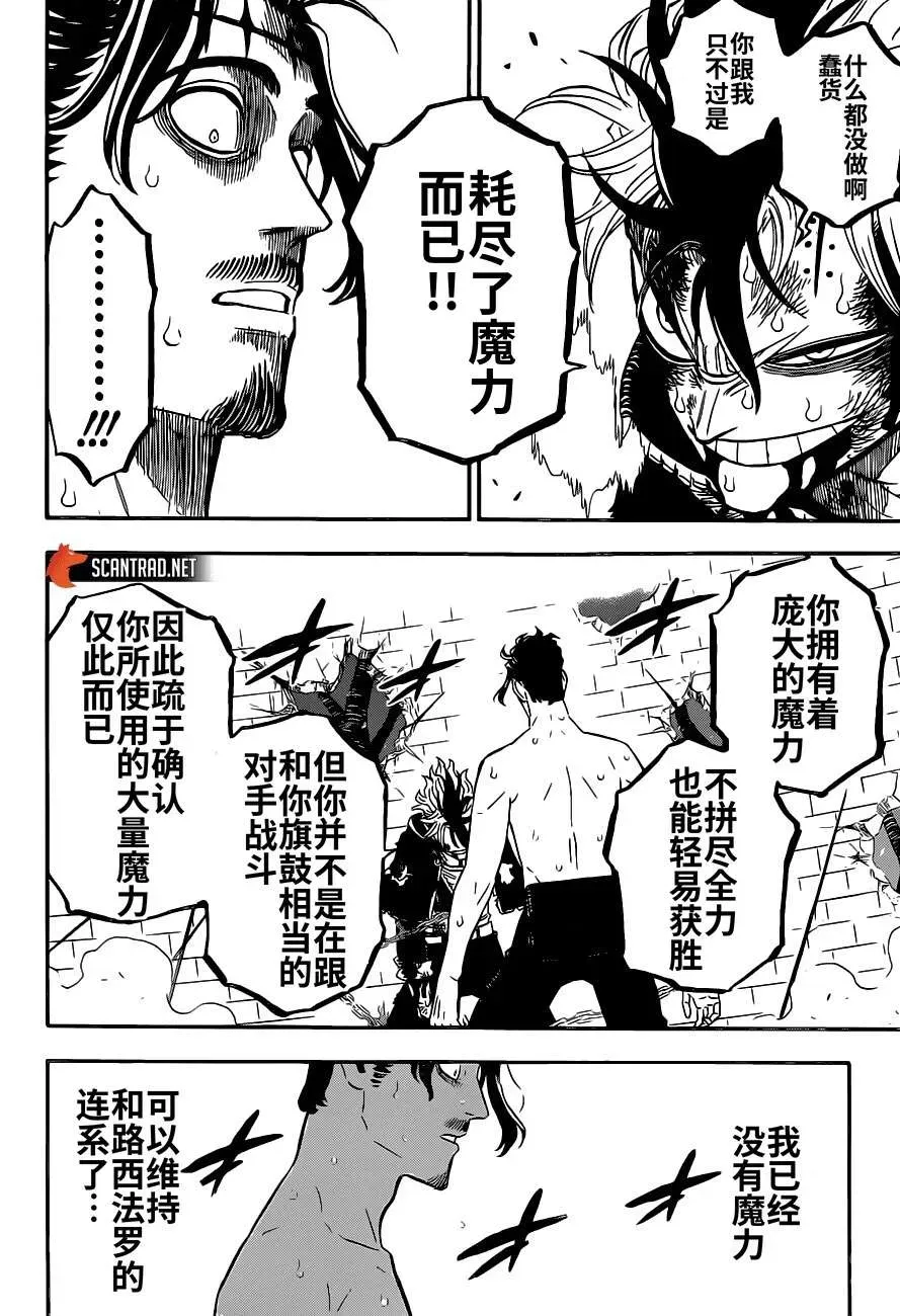 黑色四叶草 第293話 第12页