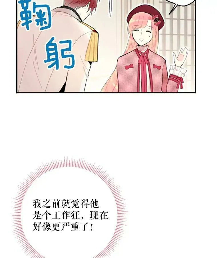 恶女保命计划 27.逛街 第12页