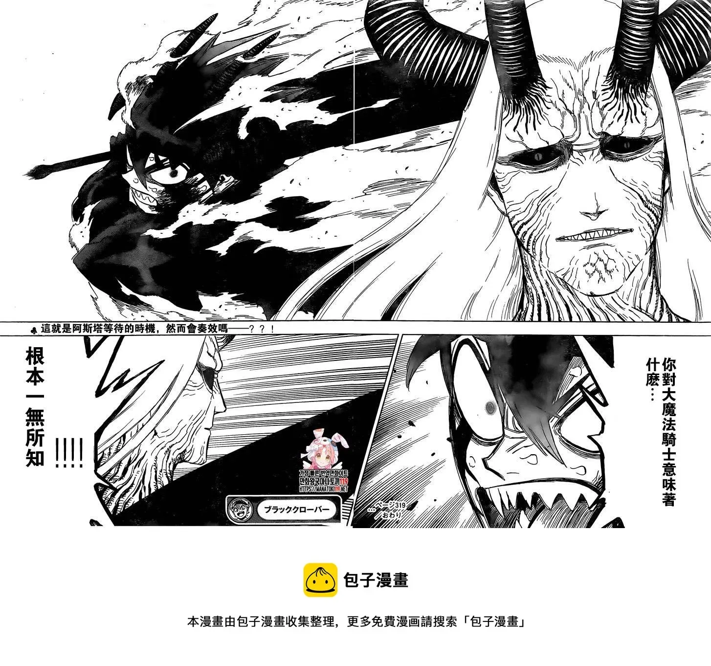 黑色四叶草 第319话 大魔法骑士VS魔王 第12页