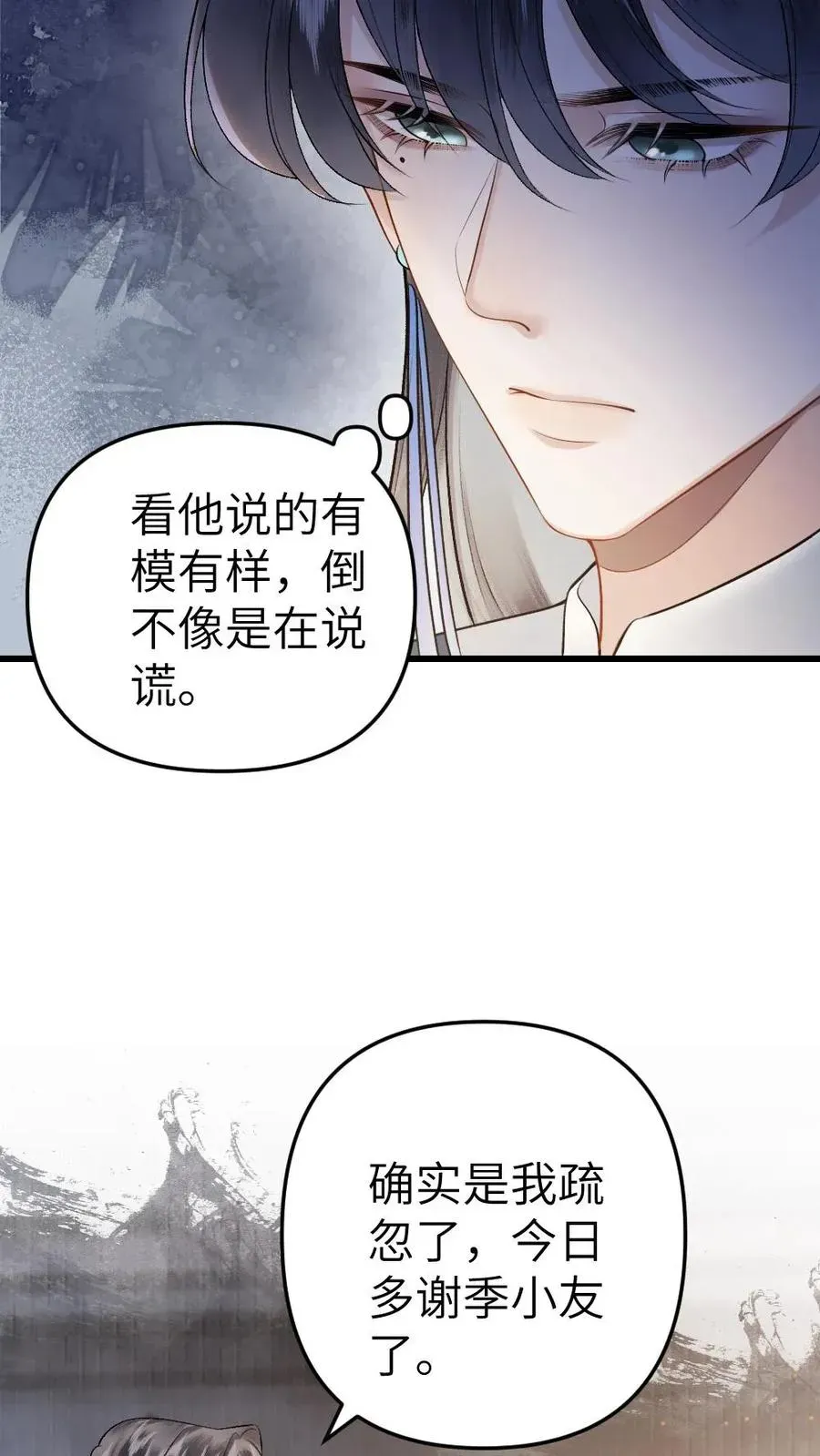 穿成恶毒炮灰的我被迫开启修罗场 第11话 认清青玉真面目 第12页