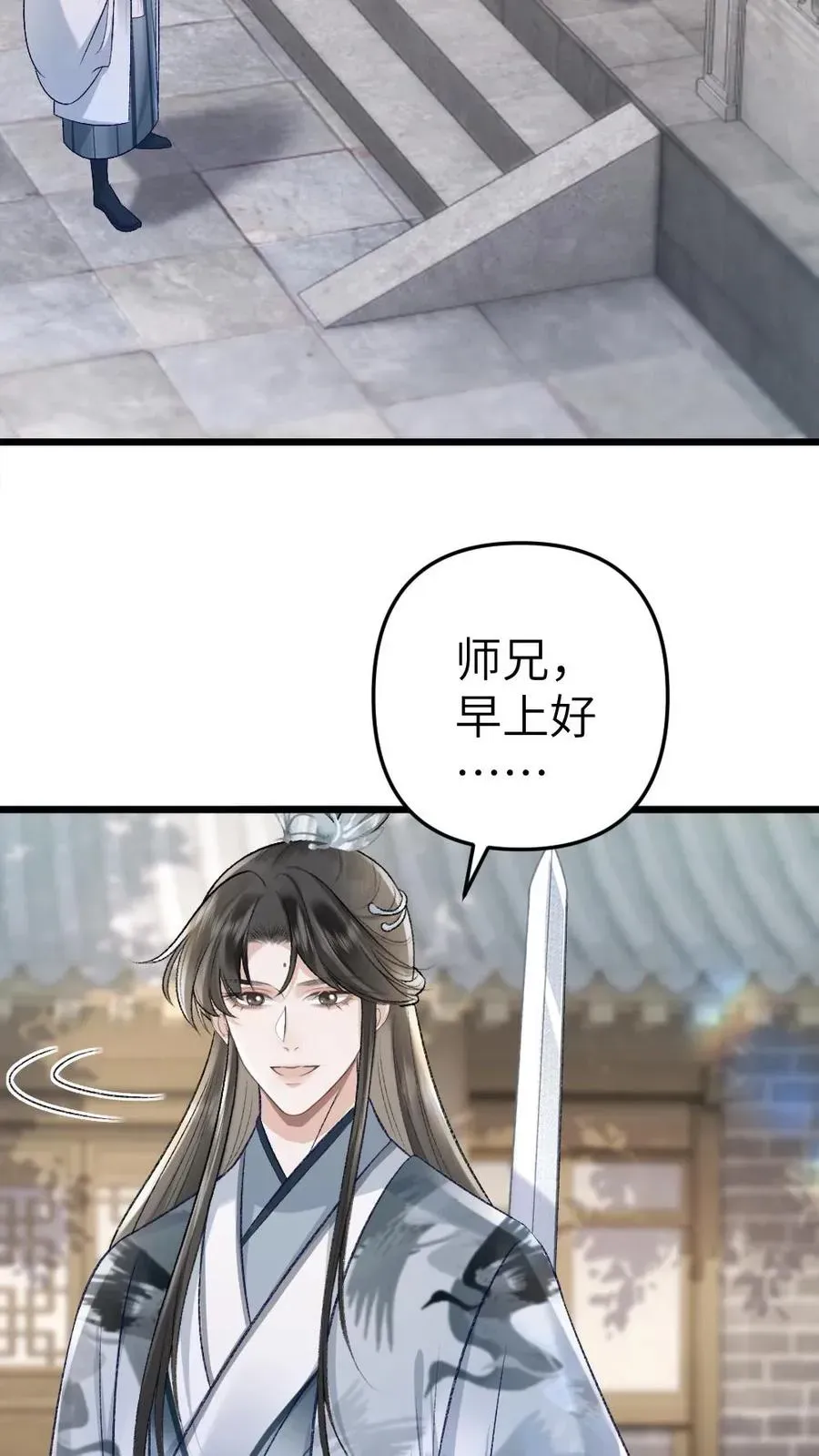 穿成恶毒炮灰的我被迫开启修罗场 第59话 和小师弟赌气 第12页