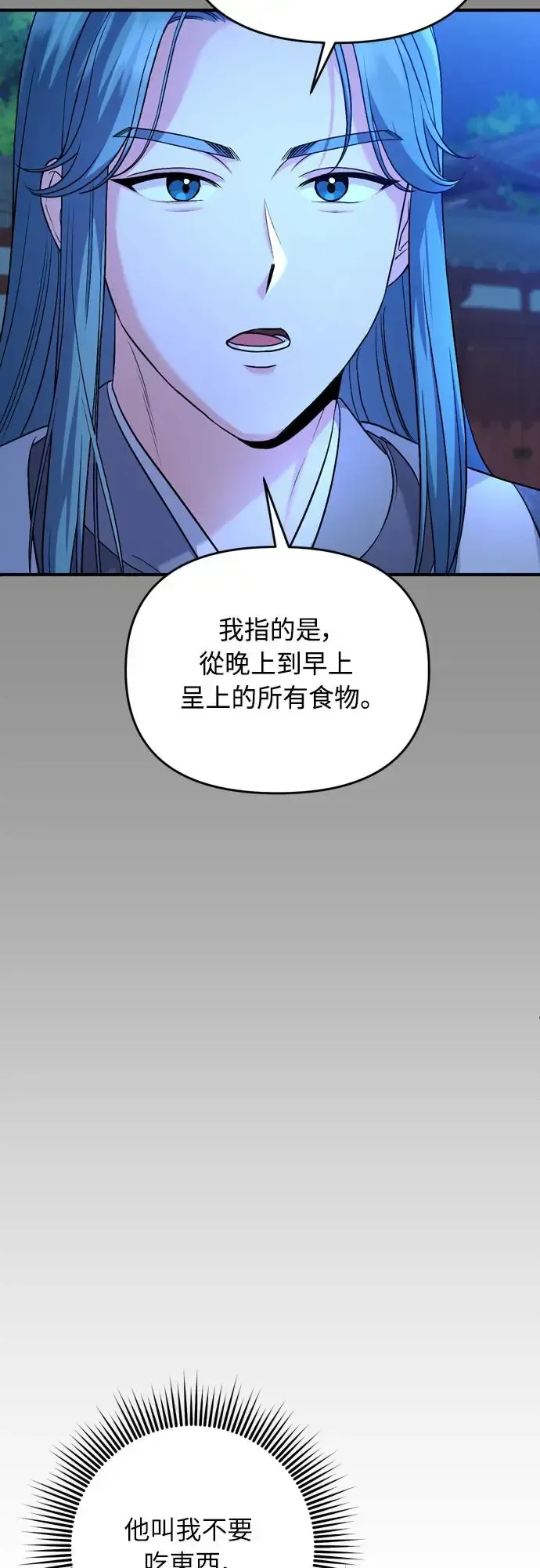 武林高手转生后宫小主 第44话 你不就是故意的吗？ 第12页