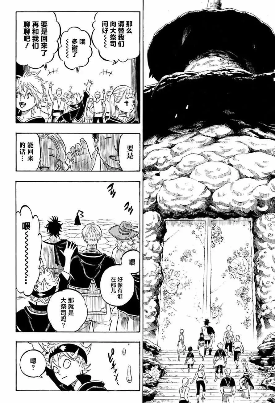 黑色四叶草 第59话 第12页