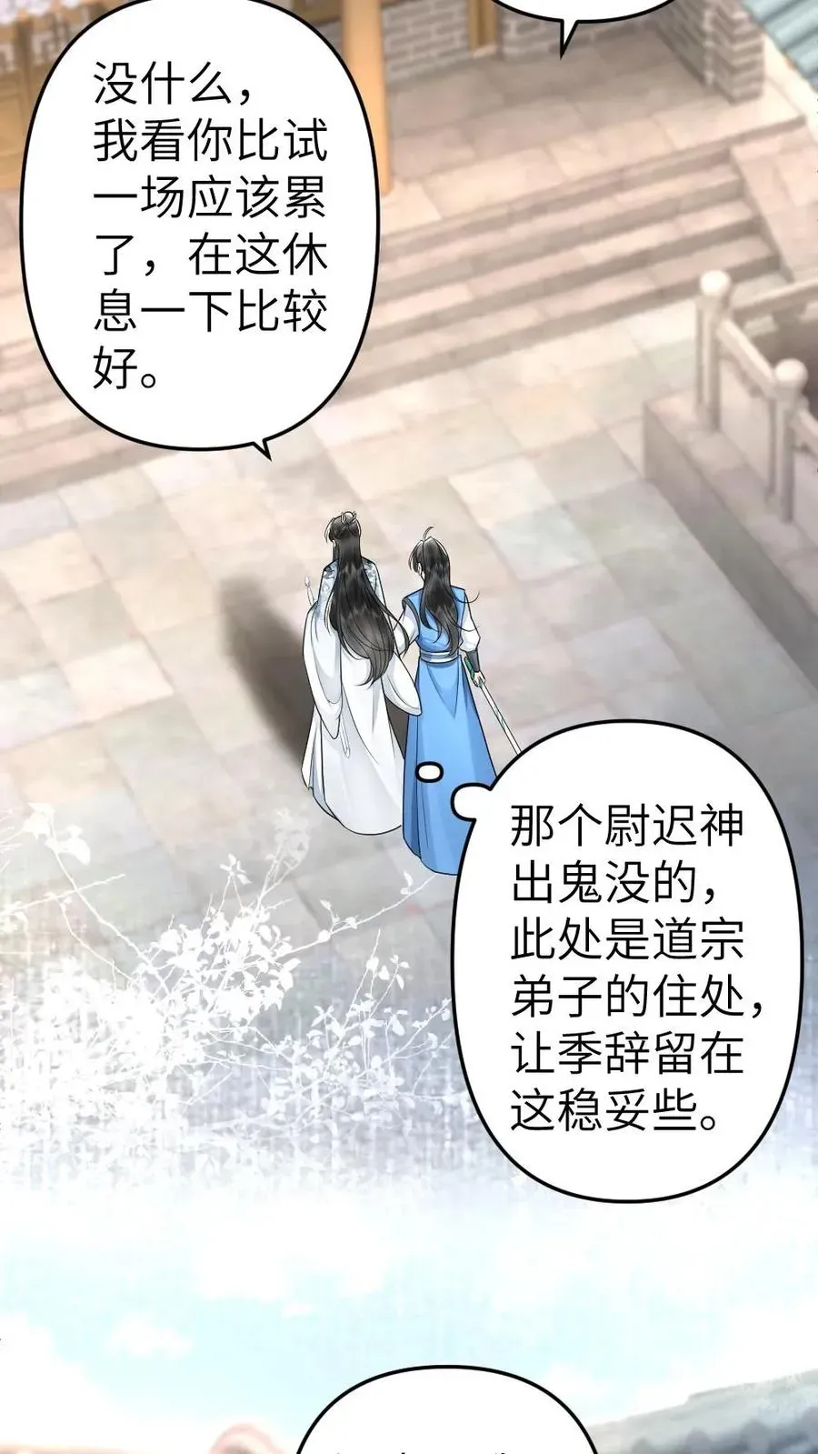 穿成恶毒炮灰的我被迫开启修罗场 第54话 师弟轻松取胜 第12页