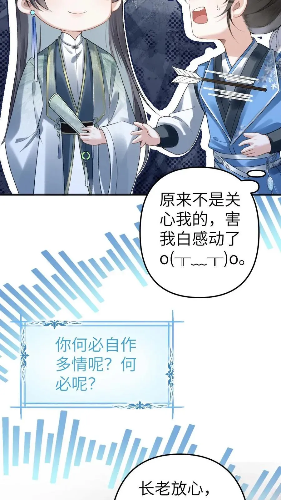 穿成恶毒炮灰的我被迫开启修罗场 第9话 小师弟打翻青玉的药 第12页