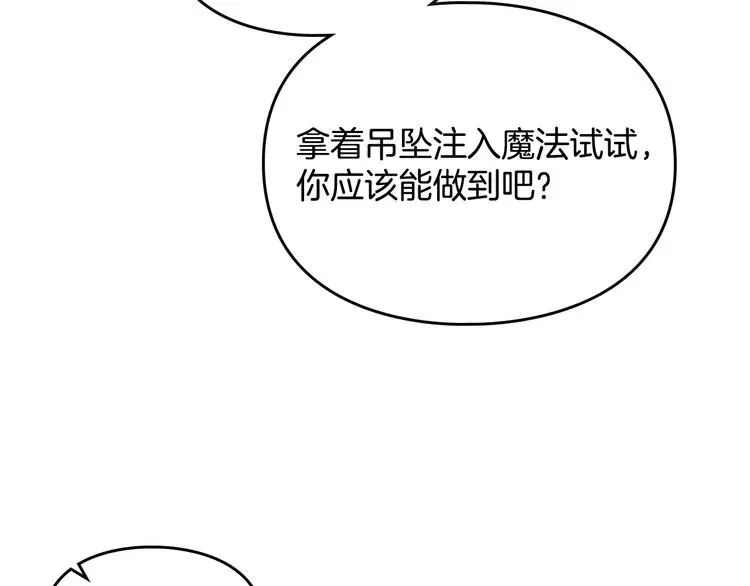 恋爱手游的男主都很危险 第49话 永远服从，永远尽忠 第12页