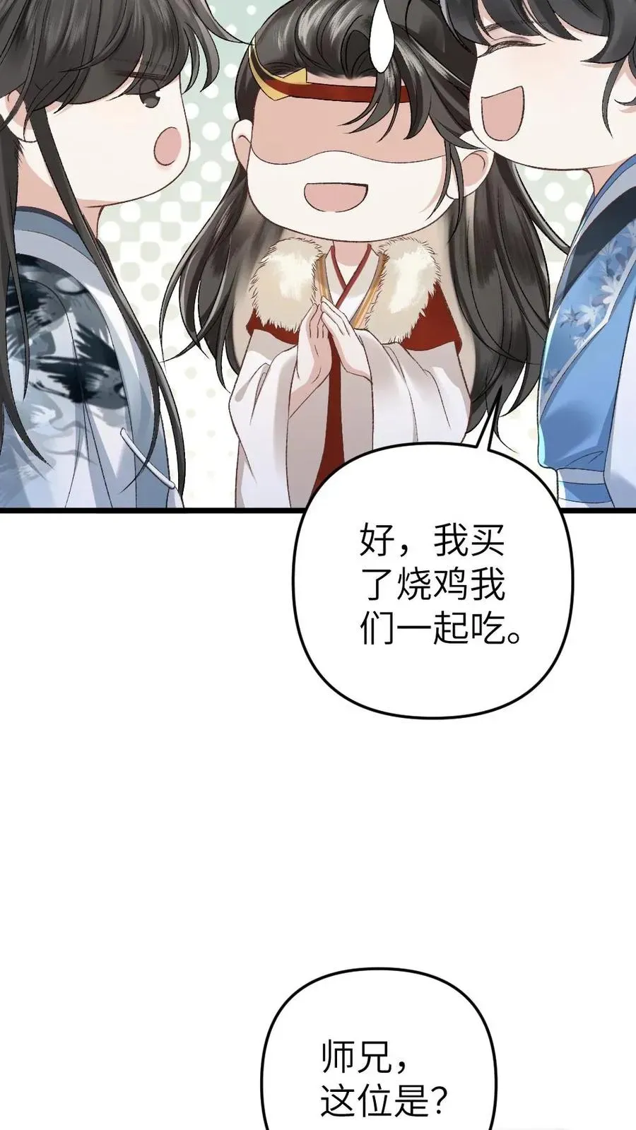 穿成恶毒炮灰的我被迫开启修罗场 第27话 小师弟吃醋了 第12页