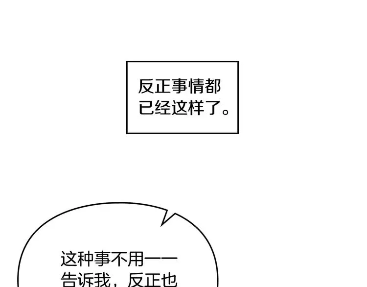 恋爱手游的男主都很危险 第42话 阁楼 第12页