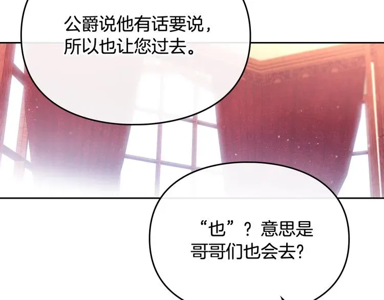 恋爱手游的男主都很危险 第39话 一起用餐？ 第12页