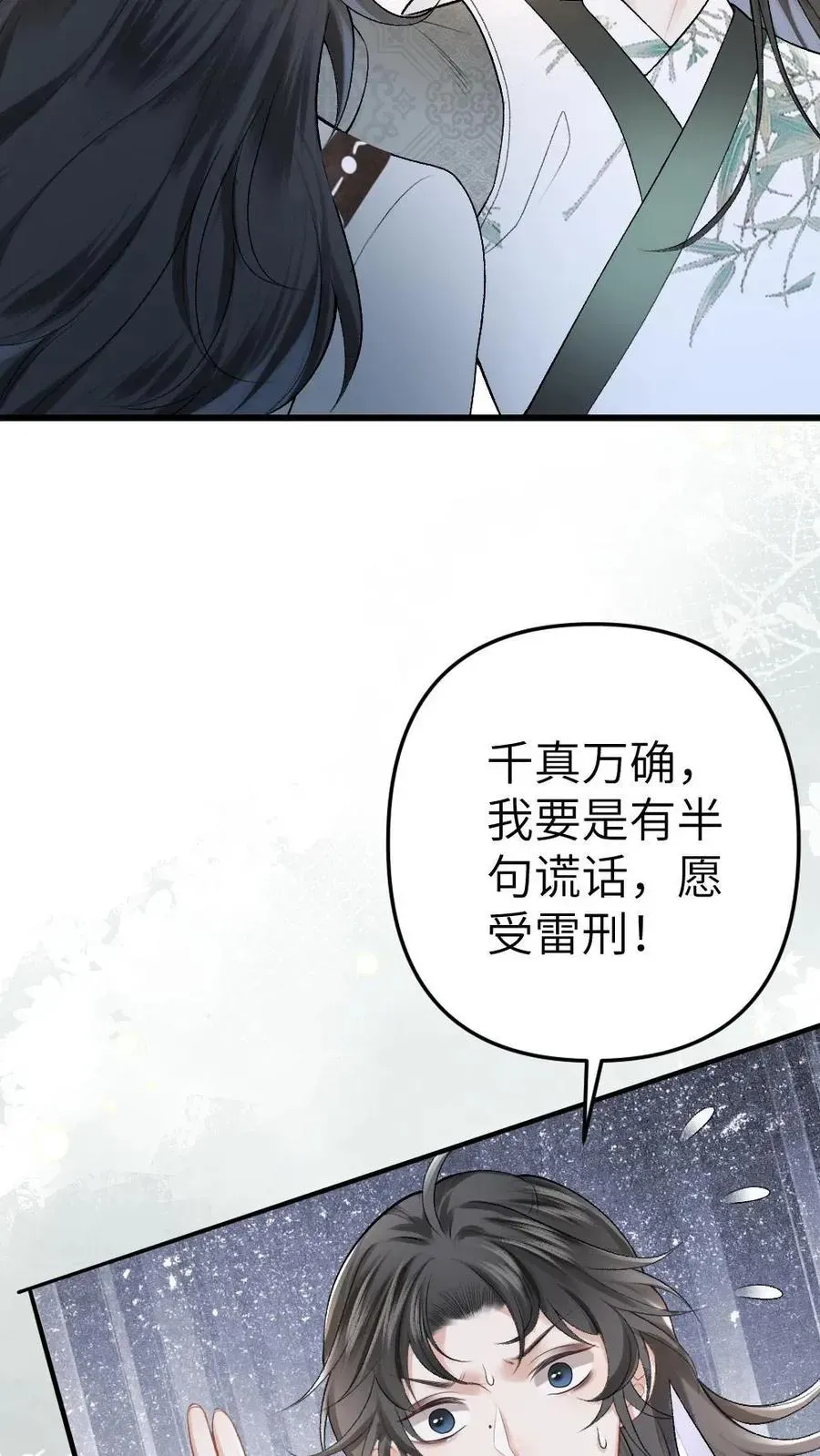 穿成恶毒炮灰的我被迫开启修罗场 第2话 为了苟活接近小师弟 第12页