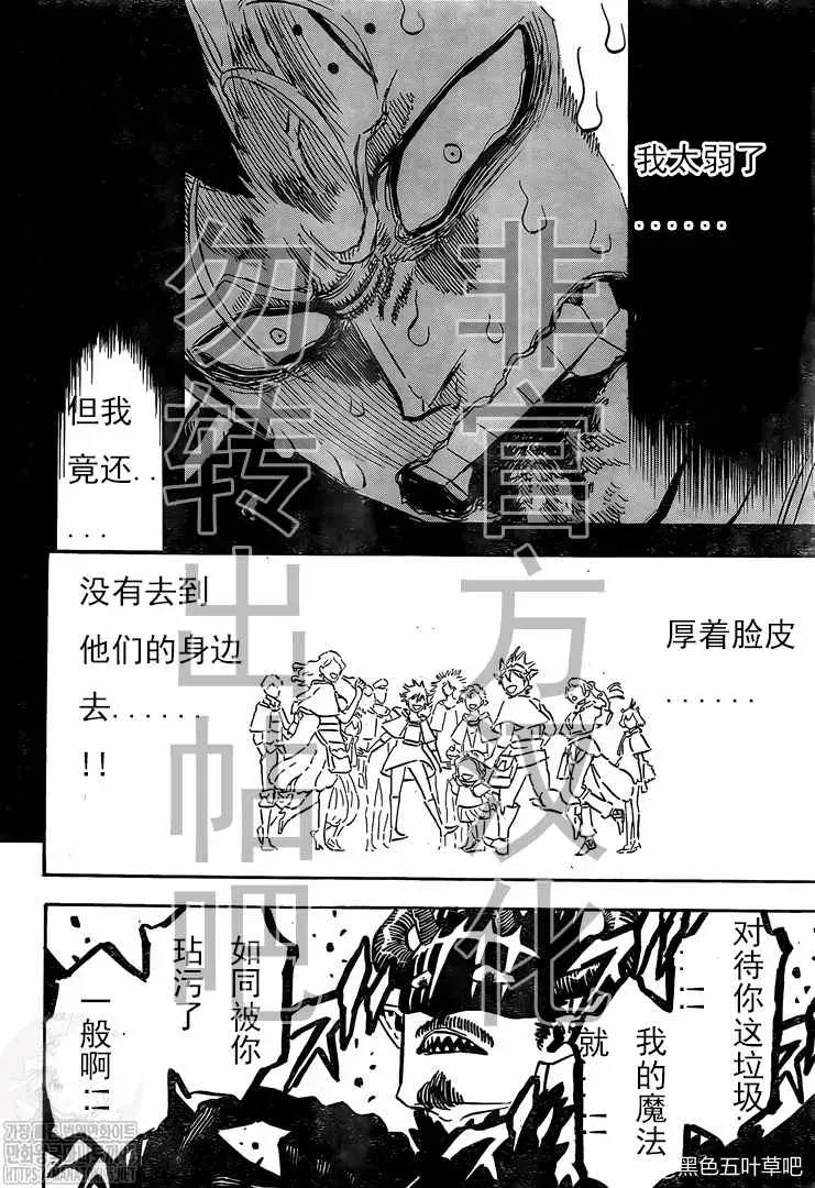 黑色四叶草 第291话 下等人的决斗 第12页