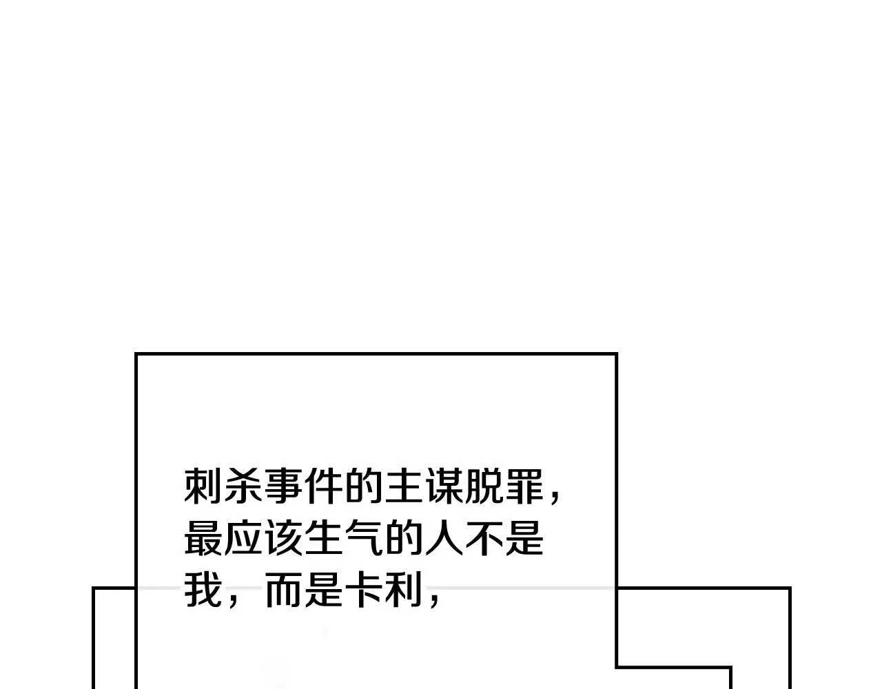 恋爱手游的男主都很危险 第15话 你就宠她吧 第121页