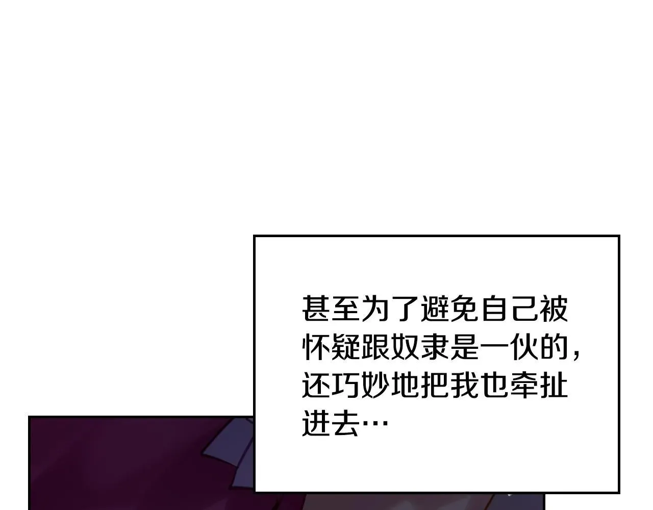 恋爱手游的男主都很危险 第137话 出乎意料 第121页