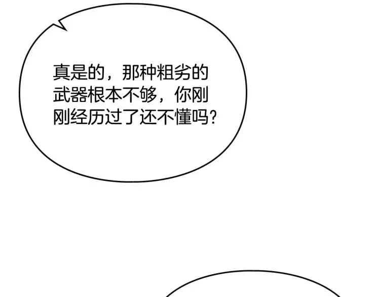 恋爱手游的男主都很危险 第68话 不要靠近 第121页