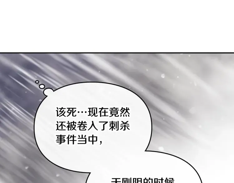 恋爱手游的男主都很危险 第69话 防不胜防 第121页