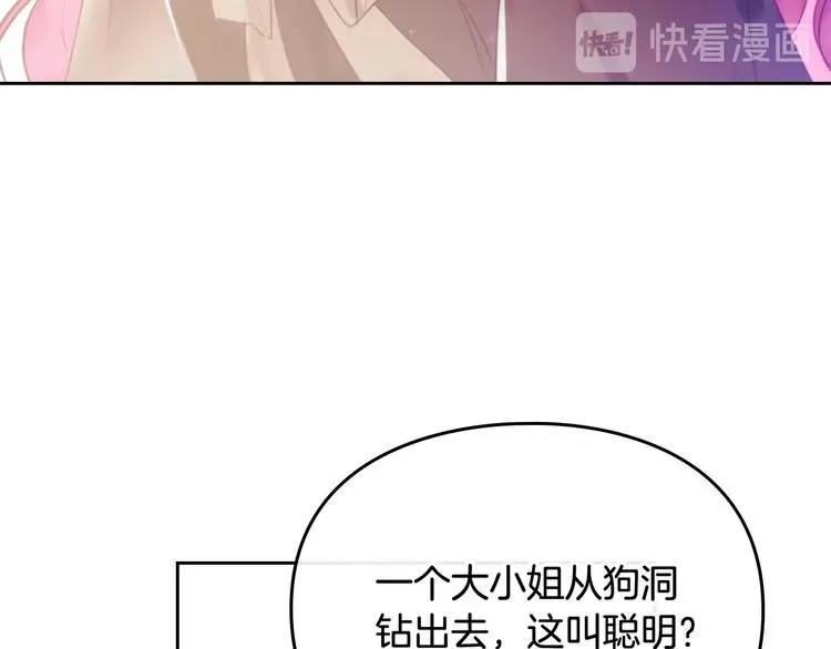 恋爱手游的男主都很危险 第37话 跟我走 第121页