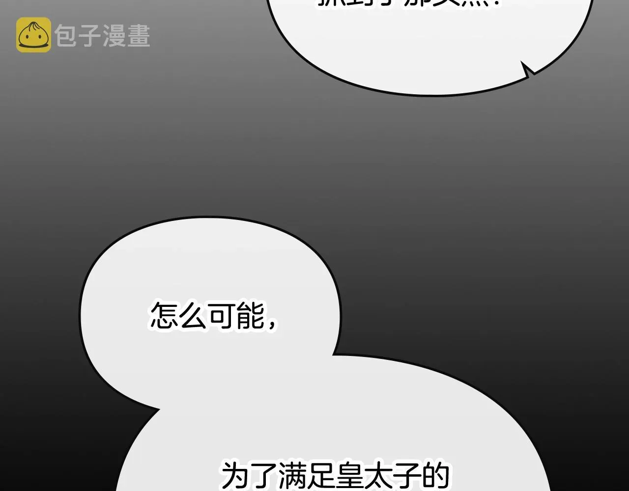 恋爱手游的男主都很危险 第74话 冷血的是谁？ 第121页