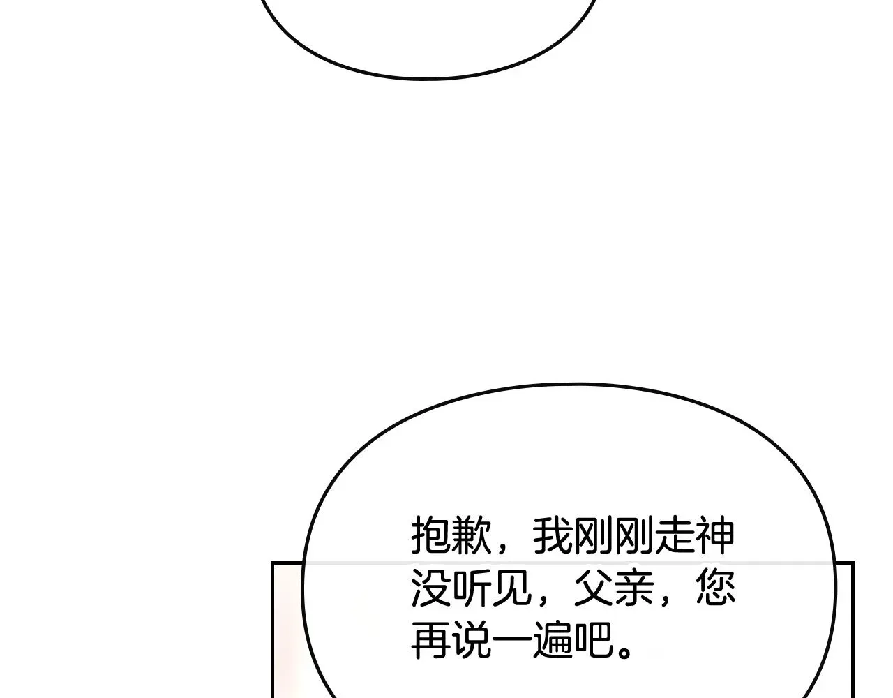 恋爱手游的男主都很危险 第9话 死期将至 第121页