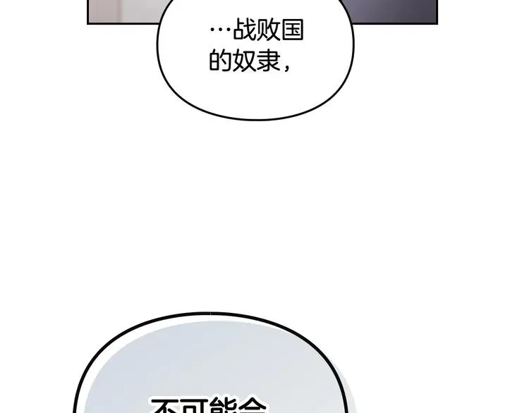 恋爱手游的男主都很危险 第47话 攻略年下的快乐 第121页