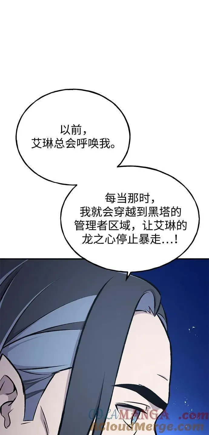 我独自在高塔种田 [第79话] 艾琳有危险！ 第121页