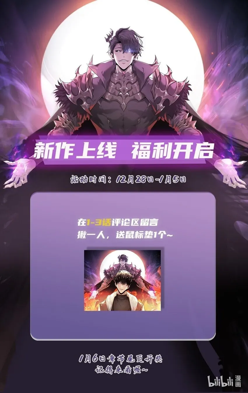 我，最强BOSS 01 魔塔最高层BOSS 第121页