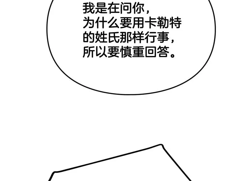 恋爱手游的男主都很危险 第49话 永远服从，永远尽忠 第122页