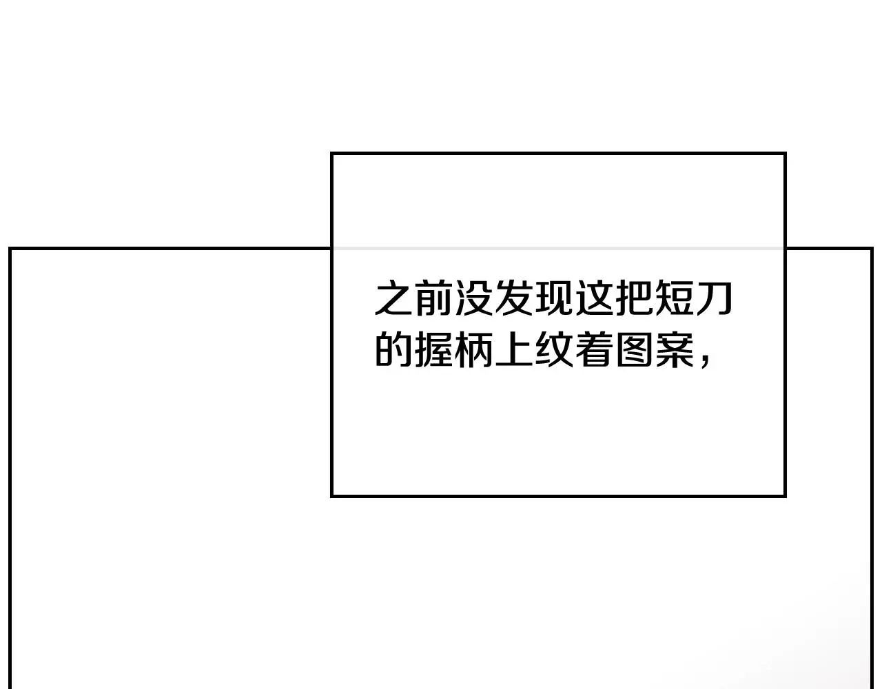 恋爱手游的男主都很危险 第79话 插翅难逃 第122页