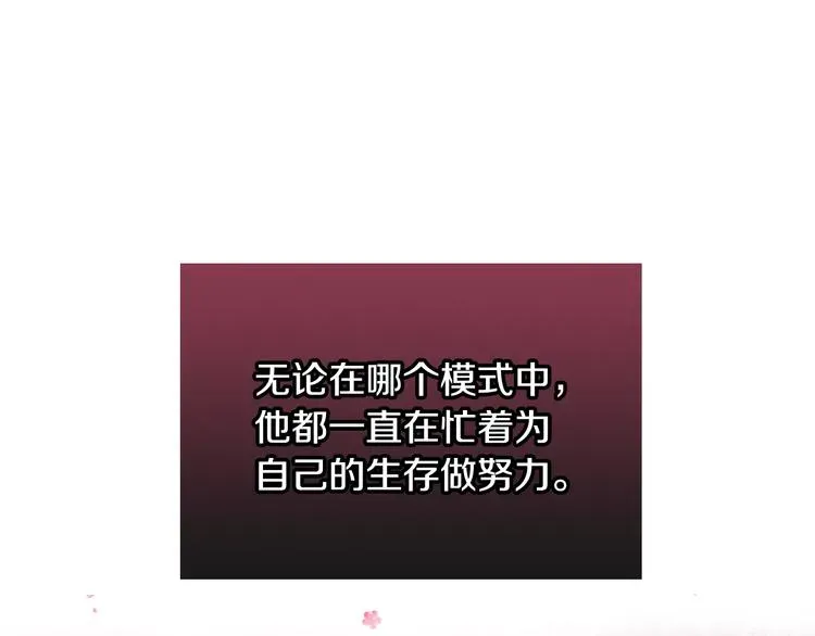 恋爱手游的男主都很危险 第48话 可悲之人 第122页