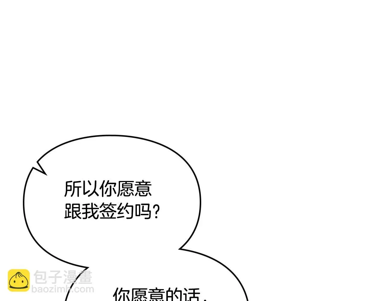 恋爱手游的男主都很危险 第24话 可以和我多见面吗？ 第122页