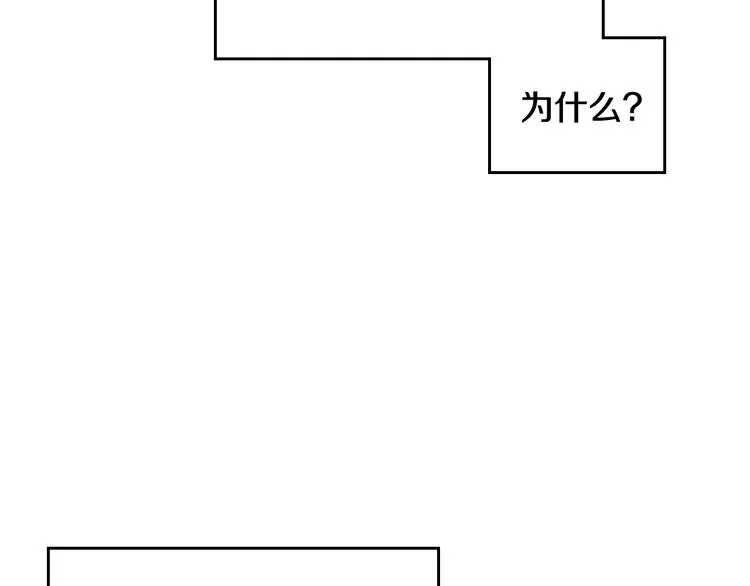 恋爱手游的男主都很危险 第61话 挺身而出 第122页