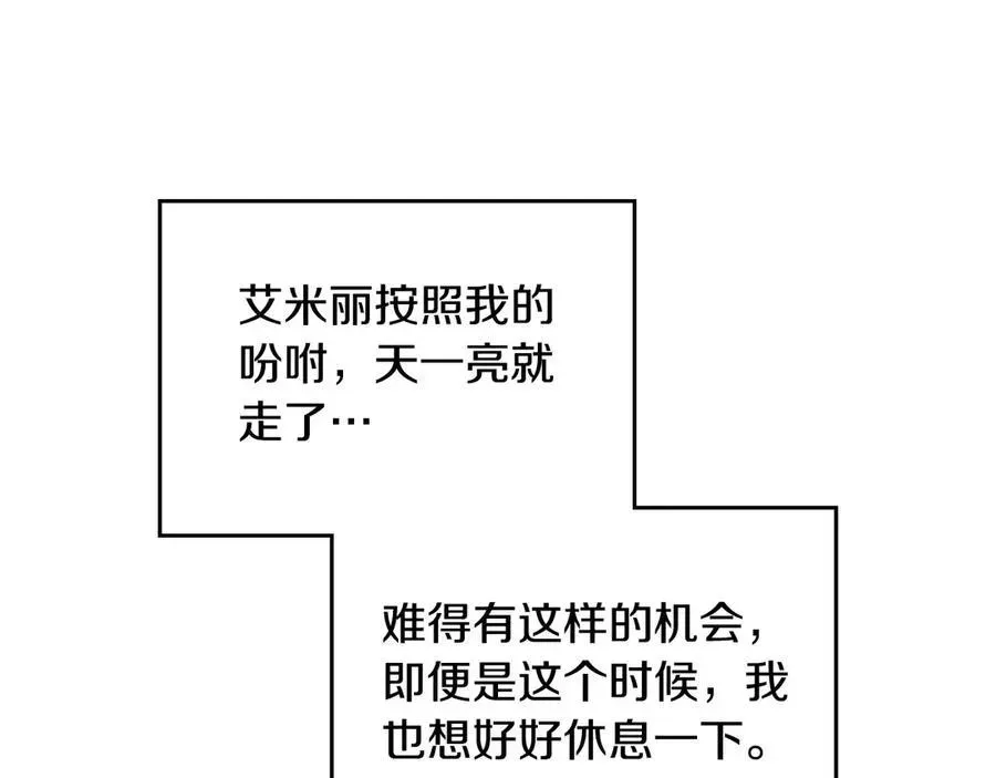 恋爱手游的男主都很危险 第145话 不请自来 第123页