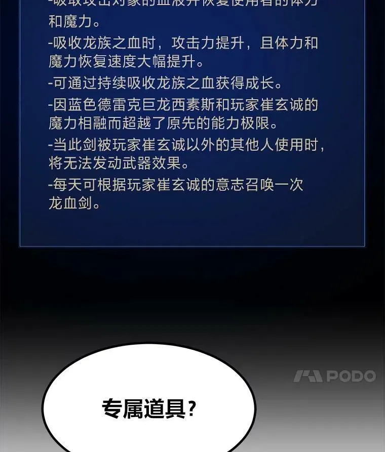 1等级玩家 48.蓝色德雷克巨龙3 第123页