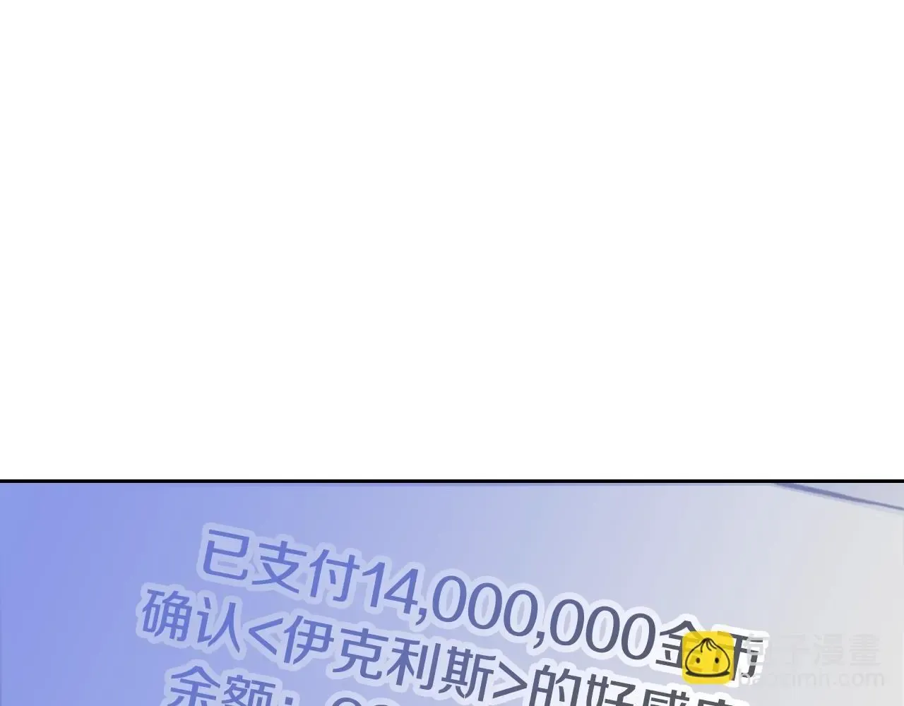 恋爱手游的男主都很危险 第134话 达不到的100% 第123页