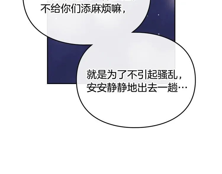 恋爱手游的男主都很危险 第37话 跟我走 第123页