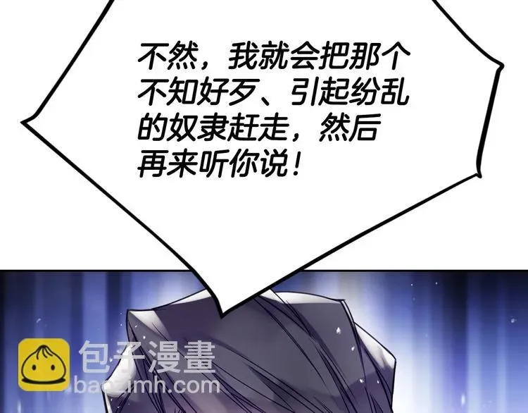 恋爱手游的男主都很危险 第49话 永远服从，永远尽忠 第123页