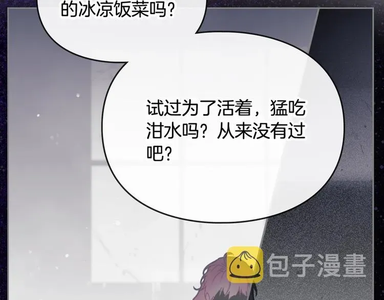 恋爱手游的男主都很危险 第43话 错误的愿望 第124页