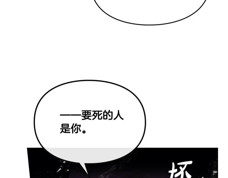 恋爱手游的男主都很危险 第59话 魔物来袭 第124页