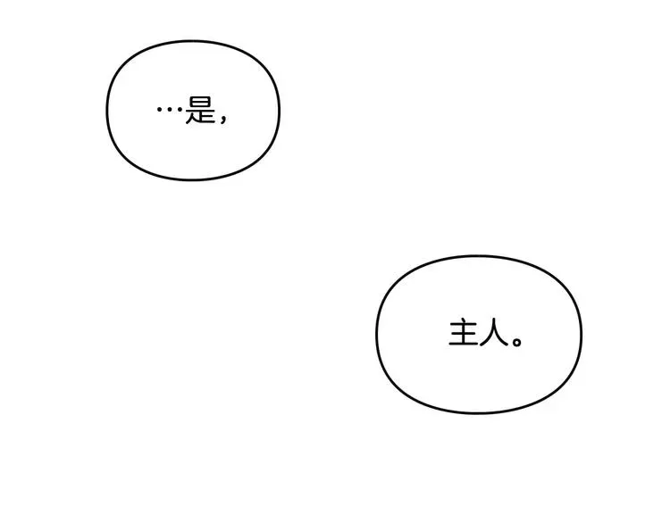 恋爱手游的男主都很危险 第55话 唯一的主人 第124页