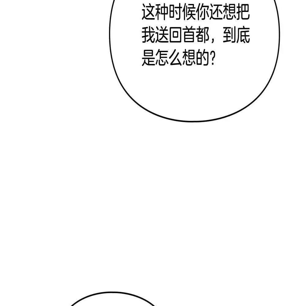 恋爱手游的男主都很危险 第29话 什么是真的？ 第124页