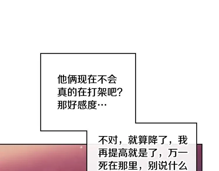 恋爱手游的男主都很危险 第54话 针锋相对 第125页