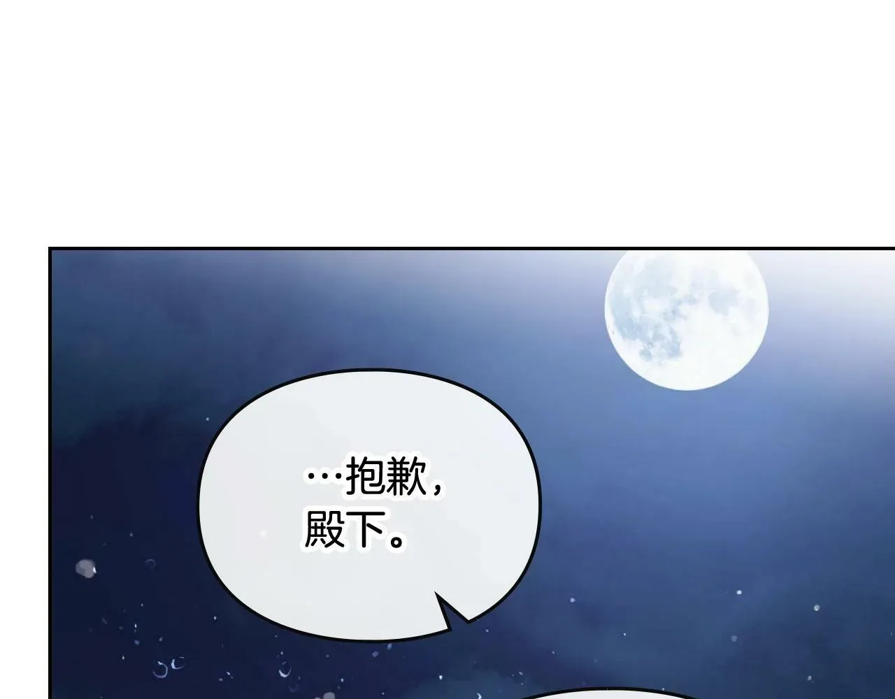 恋爱手游的男主都很危险 第36话 逃出生天 第125页