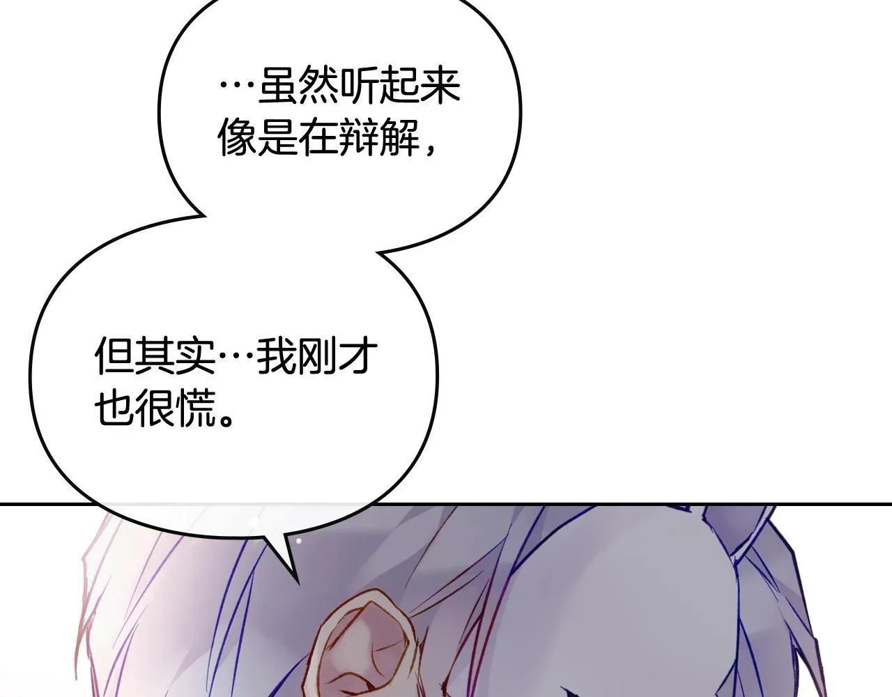 恋爱手游的男主都很危险 第29话 什么是真的？ 第125页