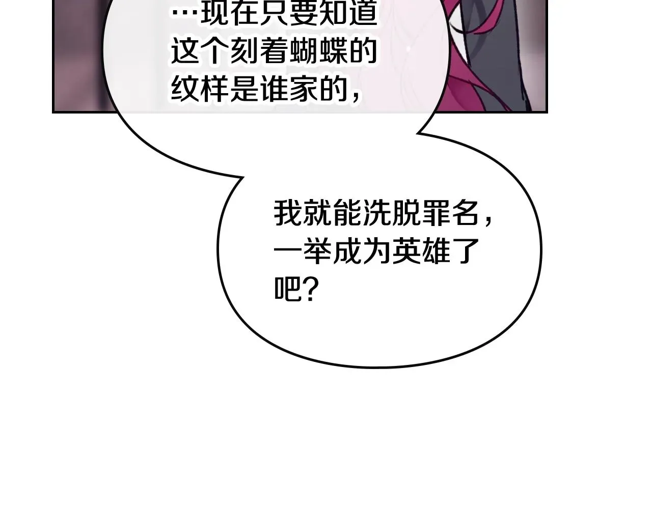 恋爱手游的男主都很危险 第79话 插翅难逃 第126页