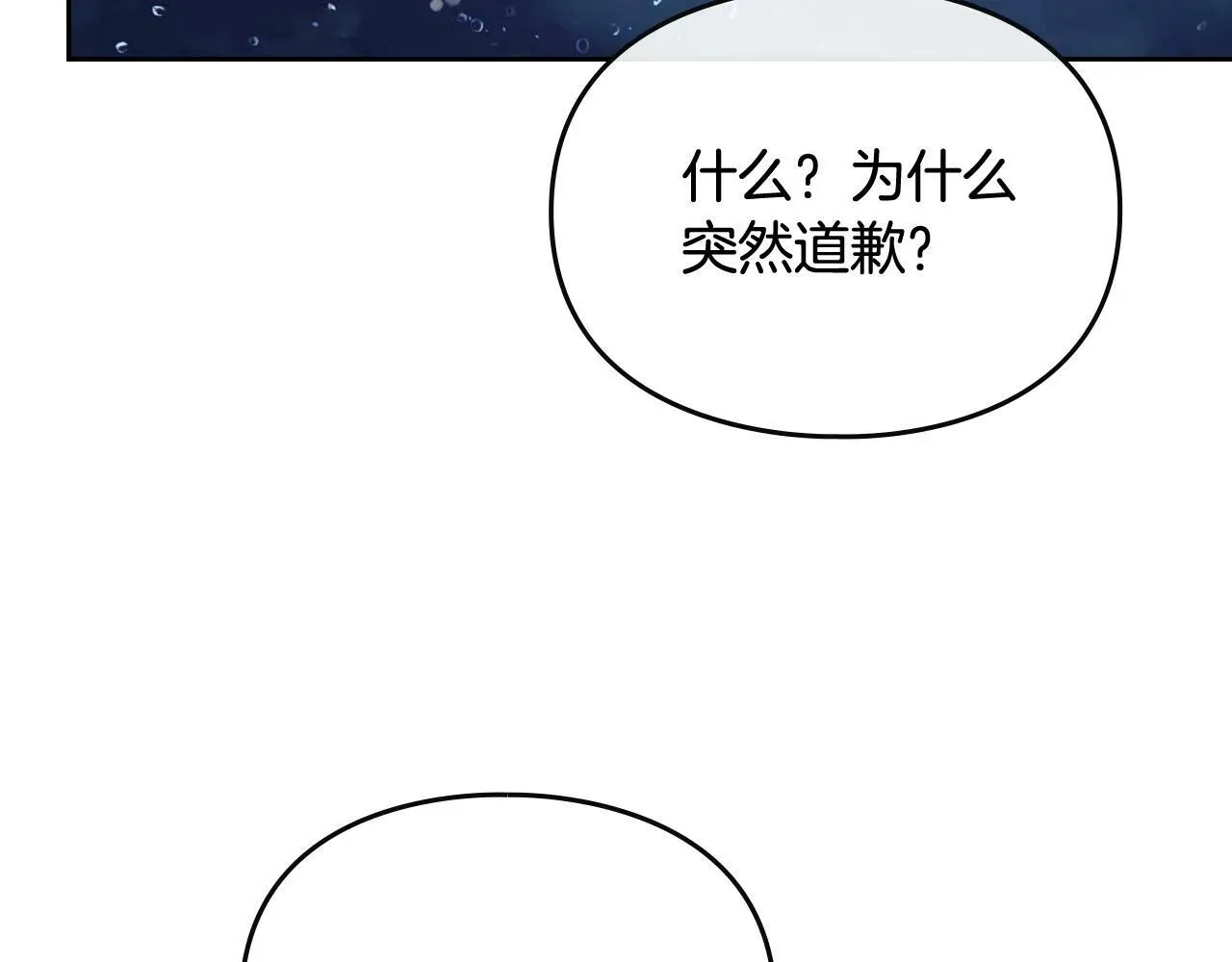 恋爱手游的男主都很危险 第36话 逃出生天 第126页