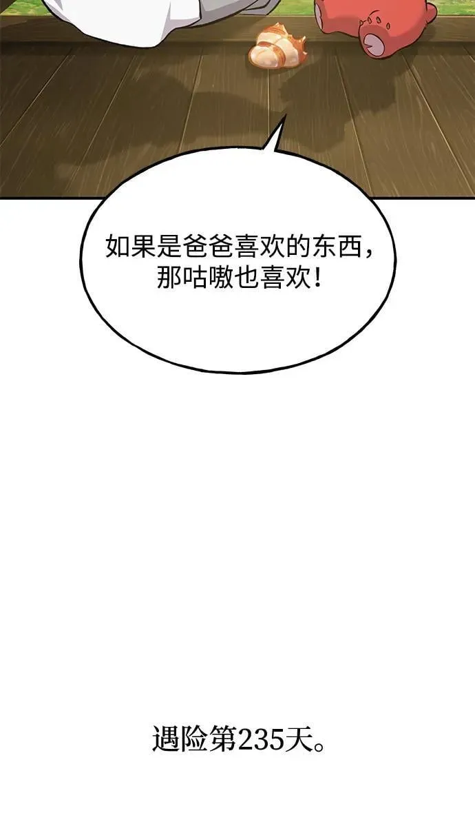 我独自在高塔种田 [第70话] 火焰诅咒 第126页