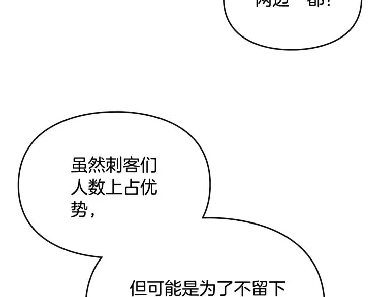 恋爱手游的男主都很危险 第73话 礼轻情意重 第127页